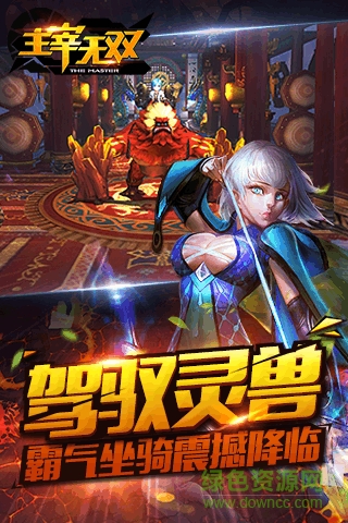 小米游戲主宰無雙 v5.0.0 官網(wǎng)安卓版 0