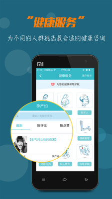 大眾醫(yī)生手機版 v2.1 安卓版 0