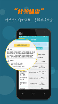 大眾醫(yī)生手機版 v2.1 安卓版 1