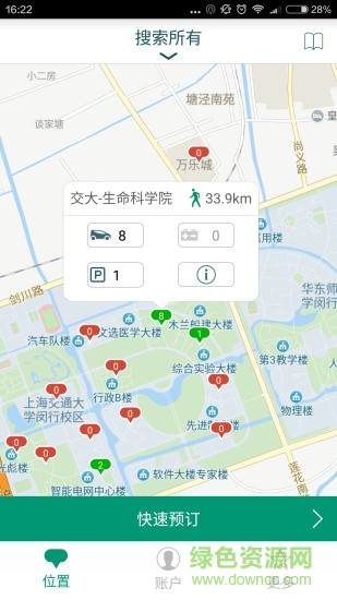 格靈出行手機客戶端 v1.8.1 安卓版 1