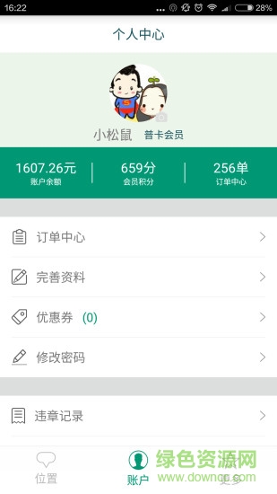 格靈出行手機客戶端 v1.8.1 安卓版 3