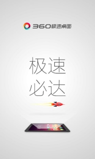 360極速桌面手機(jī)版(360桌面Lite版) v1.0.1 安卓版 0
