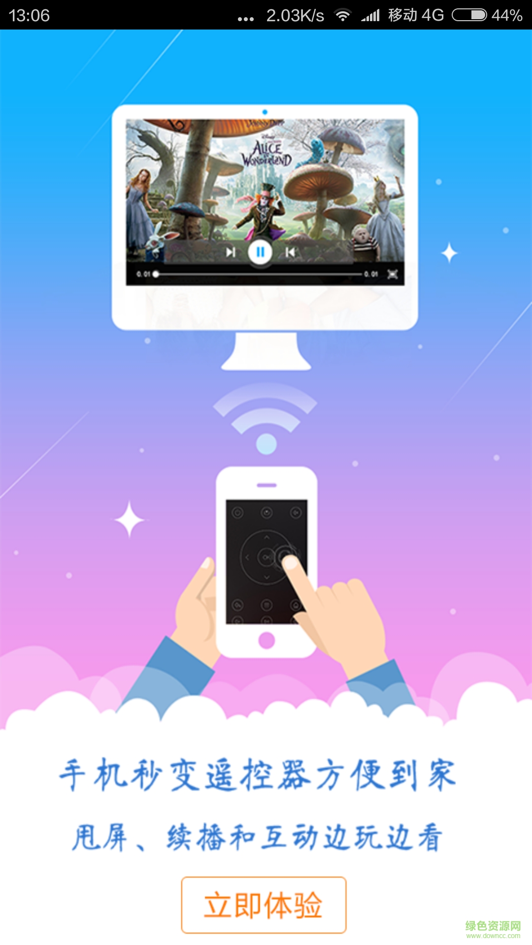 愛電視江蘇電信itv v1.6.0.0 官網(wǎng)安卓版 1