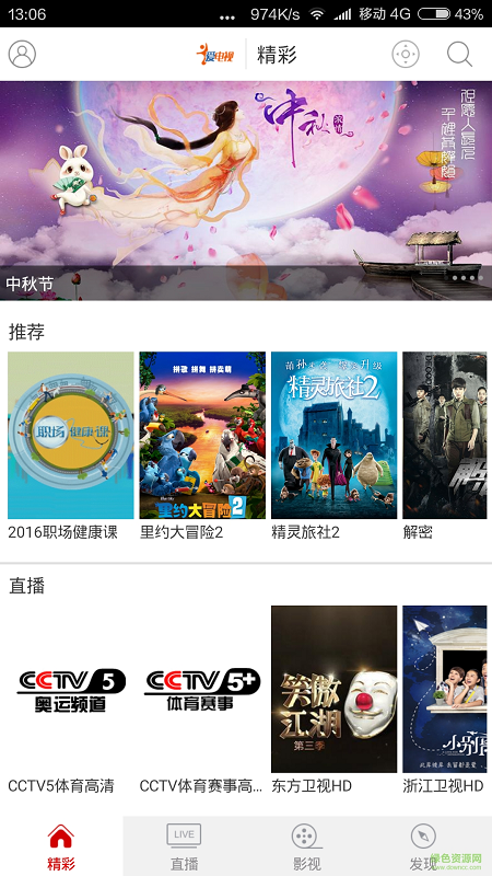 愛電視江蘇電信itv v1.6.0.0 官網(wǎng)安卓版 2