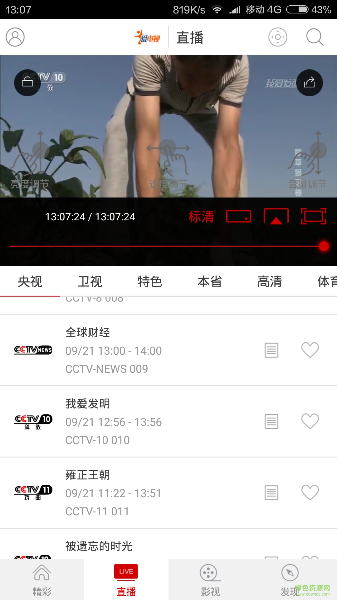 愛電視江蘇電信itv v1.6.0.0 官網(wǎng)安卓版 3