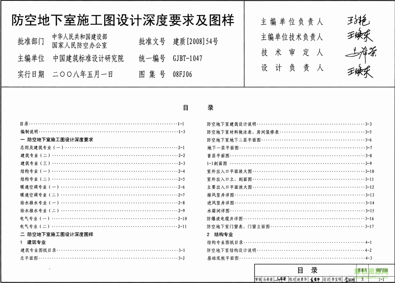 08FJ06防空地下室施工圖設(shè)計深度要求及圖樣圖集 pdf高清電子版 0