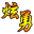 炫勇VIP視頻免費(fèi)觀看播放器