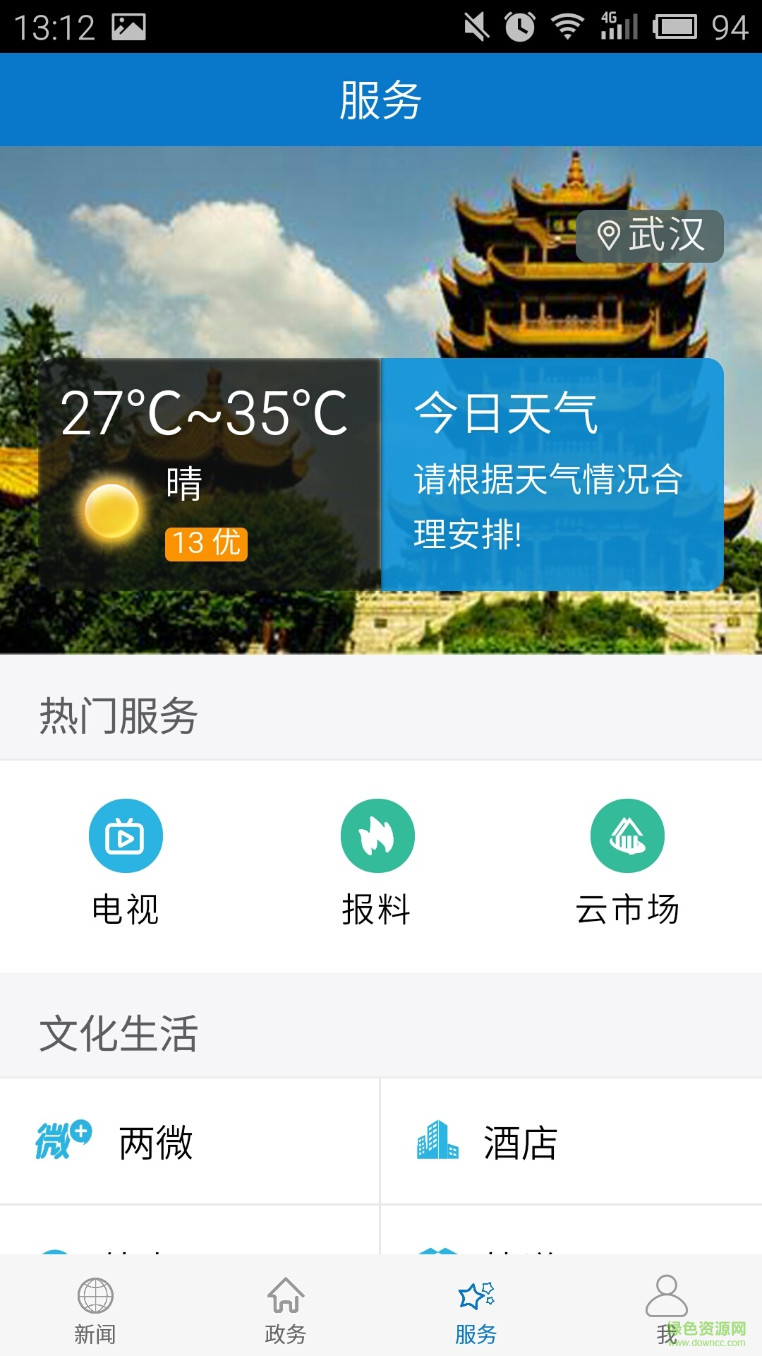 云上黃岡手機版 v1.1.9 最新版 1