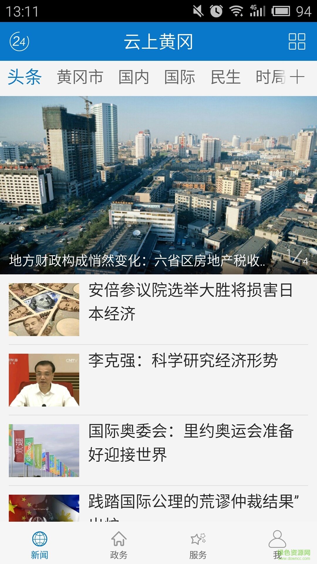 云上黃岡app下載
