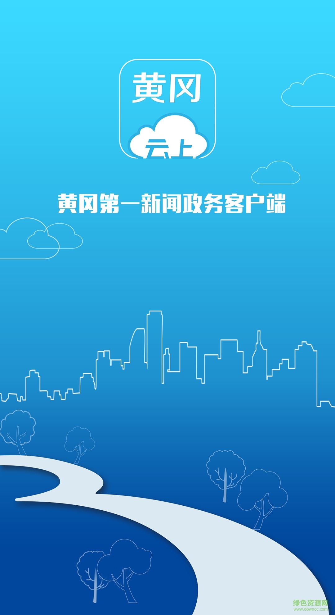 云上黃岡手機版 v1.1.9 最新版 6