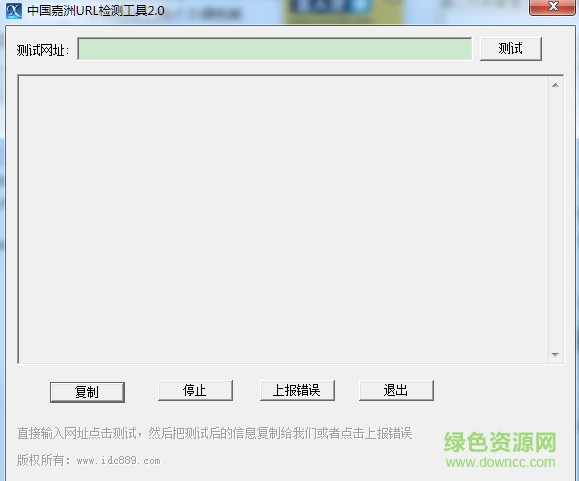 中國嘉洲url檢測工具 v2.0 綠色版 0