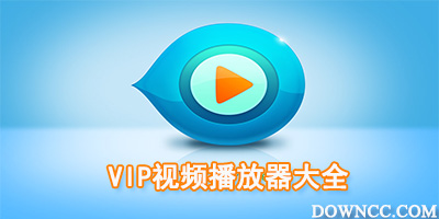 vip視頻播放器
