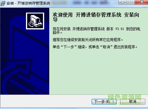 開博進(jìn)銷存管理系統(tǒng)下載