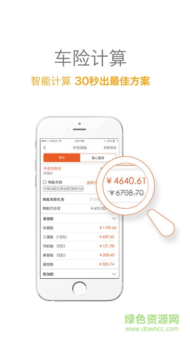 螞蟻車險(xiǎn)蘋果版 v1.0.2 官方iphone版 0