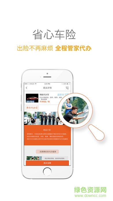 螞蟻車險(xiǎn)蘋果下載