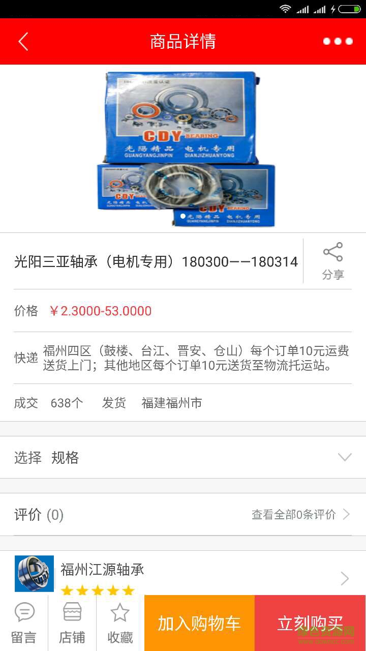 我的五金商城手機(jī)客戶端 v1.0.1 安卓版 3