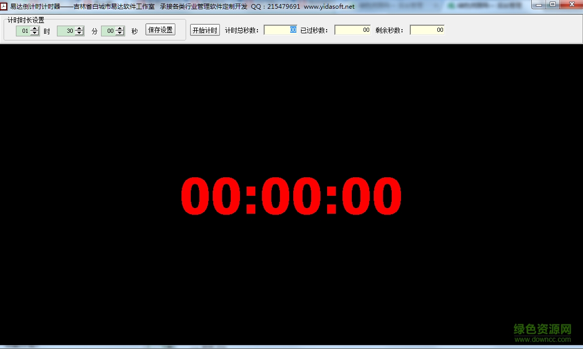 易達(dá)倒計(jì)時(shí)計(jì)時(shí)器 v1.0 綠色版 0
