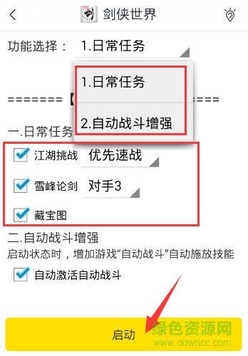 劍俠世界蜂窩輔助手機版 v2.2.0 安卓版 1