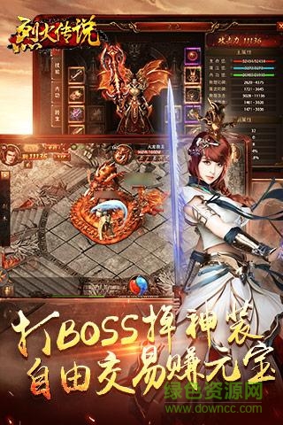 烈火傳說電腦客戶端 v1.0 官方pc版 0