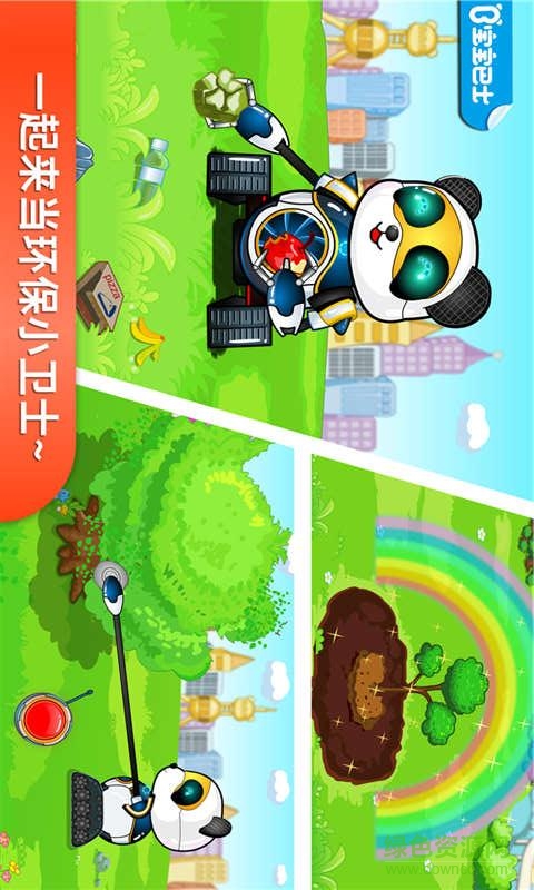 環(huán)球小寶寶手機(jī)客戶端(環(huán)保小寶寶)1