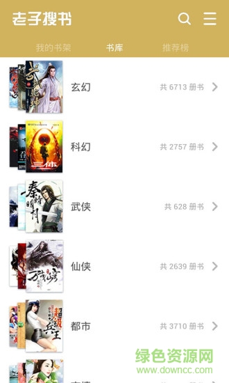 老子搜書最新修改版 v2.60.5 安卓免費版 1