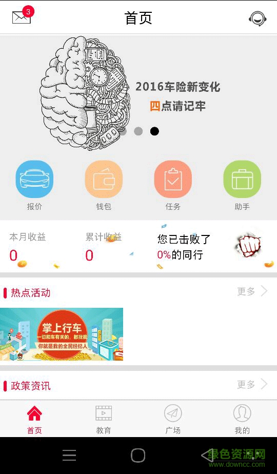 掌上行車(chē)app