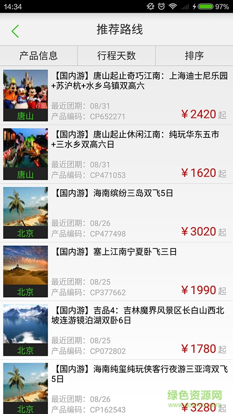 中意之旅 v2.1.1 官網(wǎng)安卓版 1