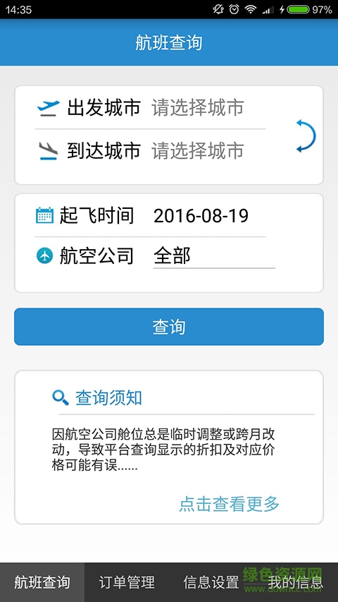 中意之旅 v2.1.1 官網(wǎng)安卓版 2