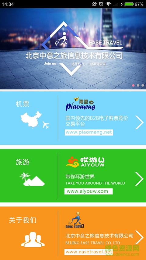 中意之旅 v2.1.1 官網(wǎng)安卓版 3