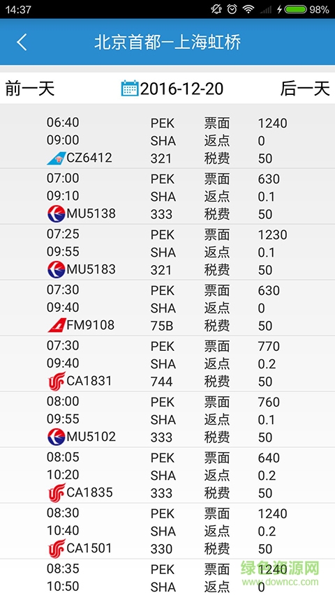 中意之旅 v2.1.1 官網(wǎng)安卓版 4