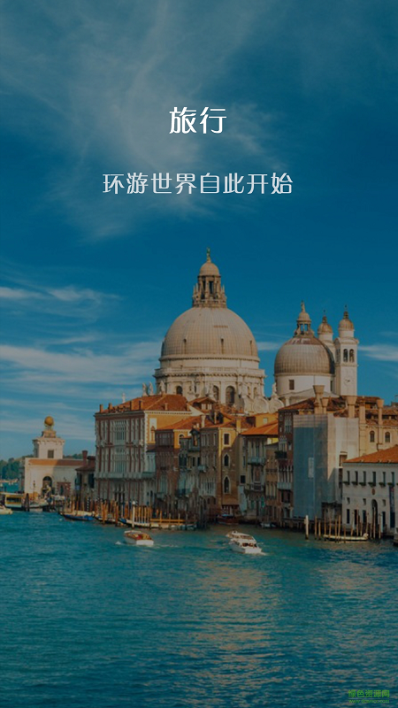 中意之旅 v2.1.1 官網(wǎng)安卓版 7