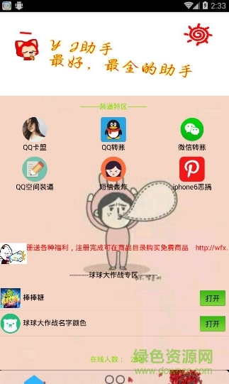 YJ云助手 v1.64 安卓版 0