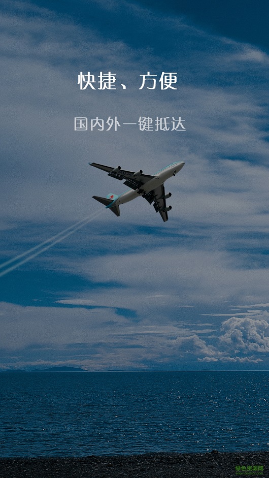 中意之旅 v2.1.1 官網(wǎng)安卓版 6