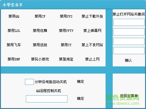 小學生殺手3.0 v3.0 綠色免費版 0