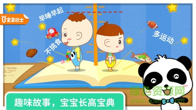 我要長(zhǎng)高 v8.5 安卓版 0