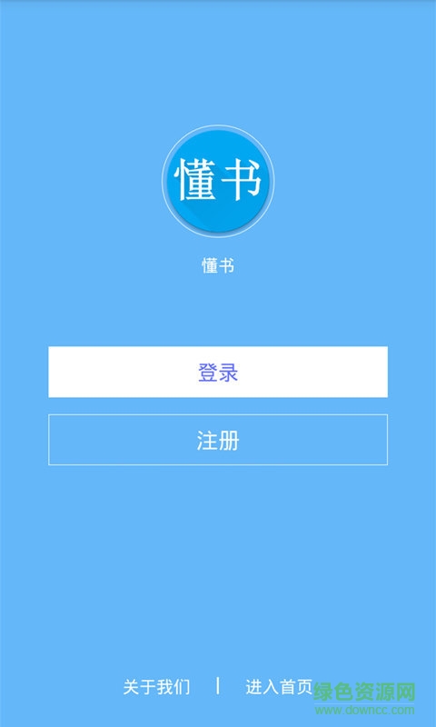 懂書手機版 v2.0.2 安卓版 0
