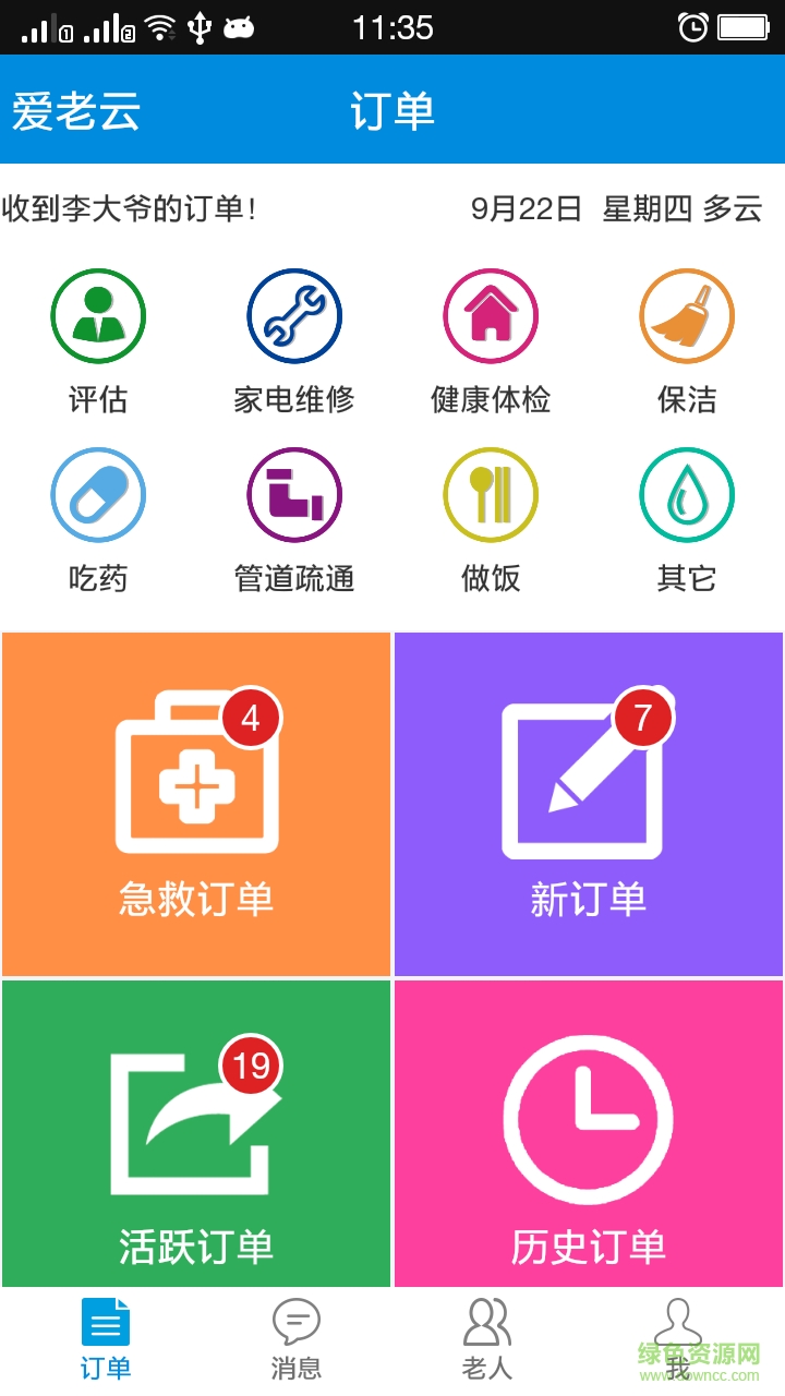 人人愛(ài)老客戶(hù)端 v1.1.2379 安卓版 0
