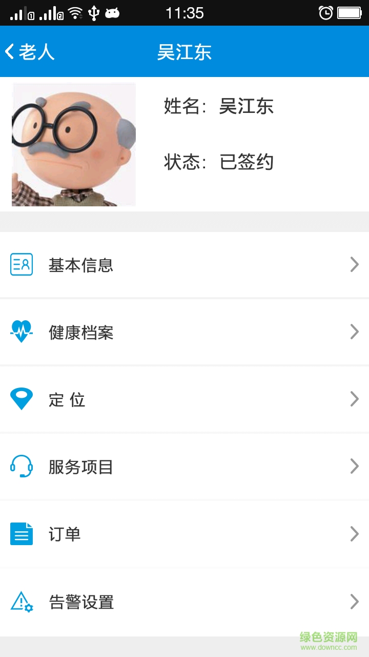 人人愛(ài)老客戶(hù)端 v1.1.2379 安卓版 1