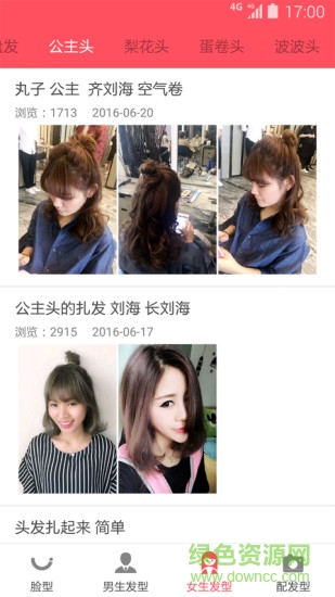 美發(fā)圖片手機版 v2.0.0 安卓版 0