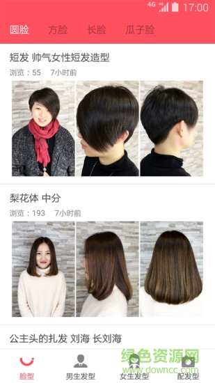 美發(fā)圖片手機版 v2.0.0 安卓版 3