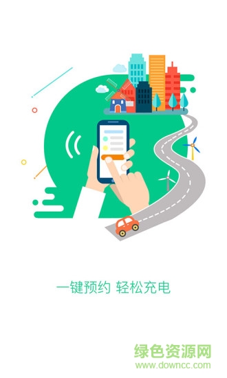 聯(lián)合電動聚能充 v3.8.0 安卓版 0