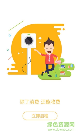 聯(lián)合電動聚能充 v3.8.0 安卓版 1