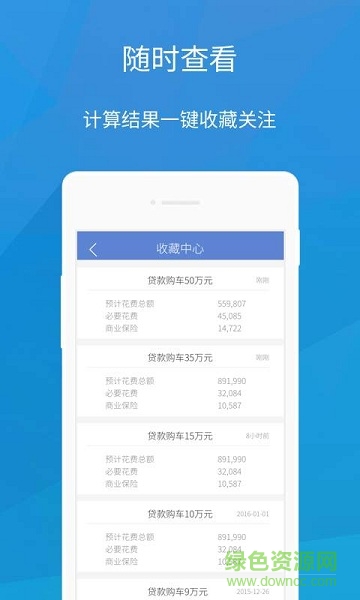 購(gòu)車計(jì)算器 v1.0 安卓版 3