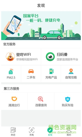 充電章 v2.1.0 安卓版 2