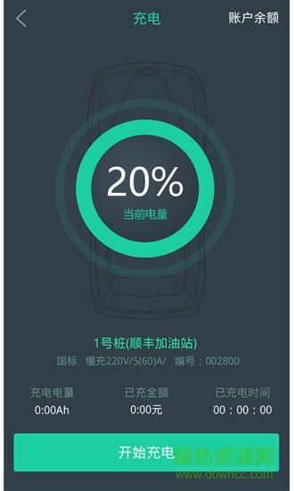 充電章 v2.1.0 安卓版 3