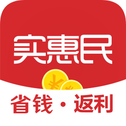 實(shí)惠民