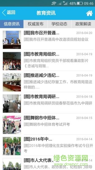 平教育通下載