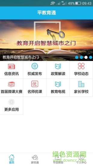 平教育通客戶端 v3.7.12 安卓版 3
