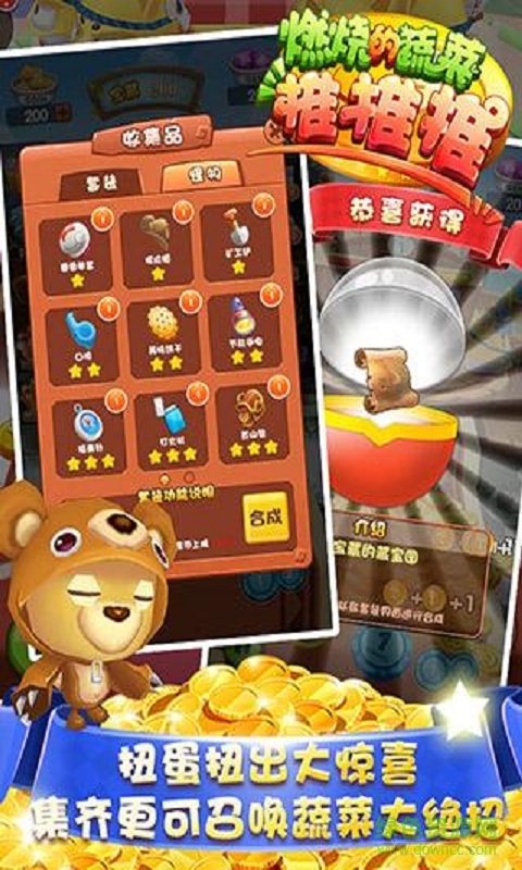 燃燒的蔬菜推推推內(nèi)購修改版 v1.0.1 無限金幣寶石安卓版 2