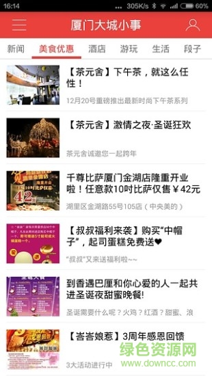 廈門大城小事手機(jī)版 v1.44 安卓版 2